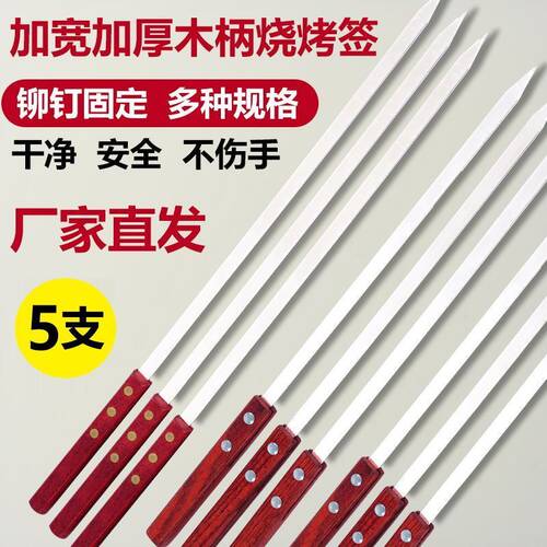 不锈钢油边大签方木柄扁烧烤签子特大号羊排烤串商用工具羊排串