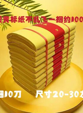 罗汉裱一捆1000张黄表纸祭火纸求神拜佛还愿烧香通用成品黄色天堂