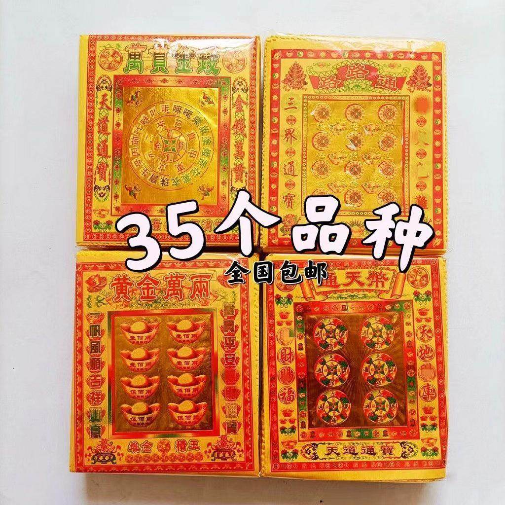 清明节福德正神金黄泡纸烧纸祖先烧纸元宝金条