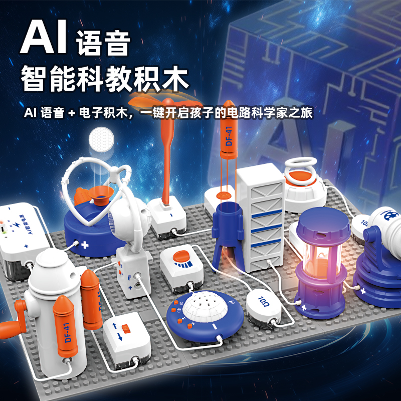 AI智能语音科学实验套装科学教材