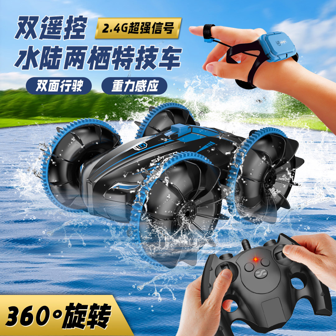 手表遥控双面行驶防水电动遥控车
