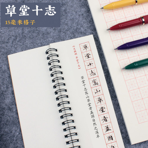 文徵明 小楷 草堂十志 硬笔字帖书法 学生入门碑帖近距离临摹字卡