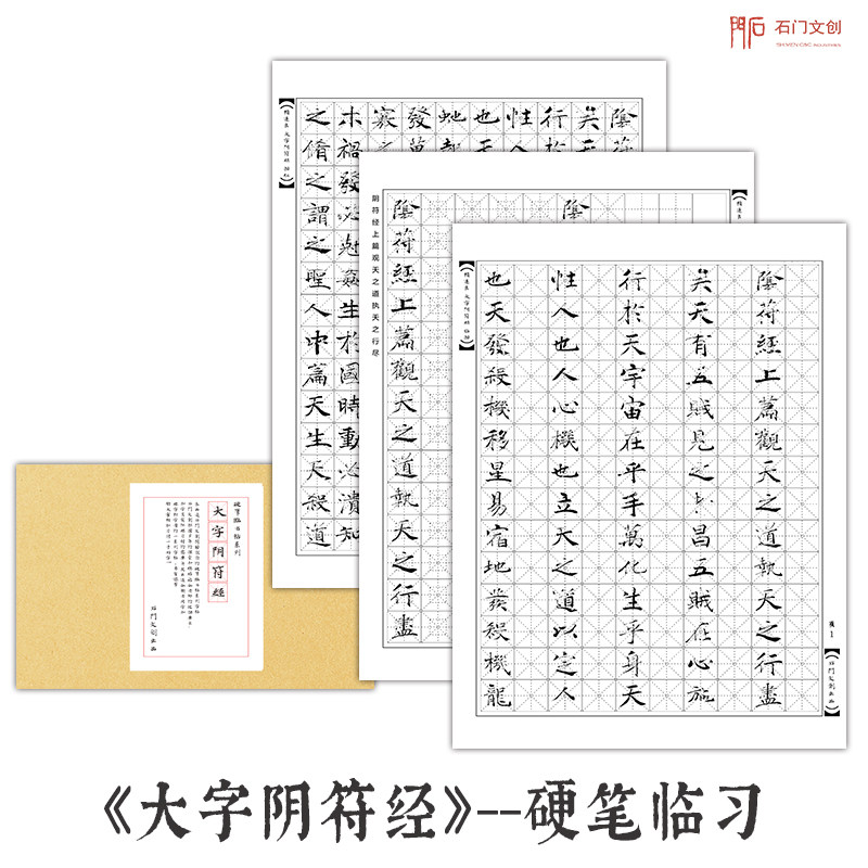 钢笔描摹成人硬笔书法