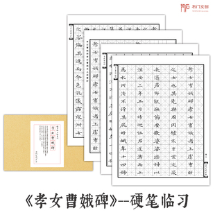 小楷孝女曹娥硬笔临帖活页碑帖导临教程楷书毛笔字帖临摹墨迹本