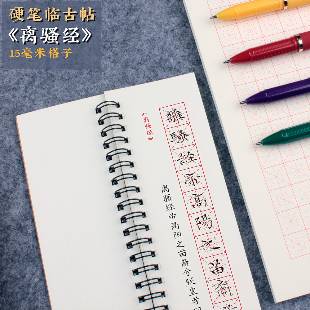 文徵明小楷离骚经碑帖成人初学者钢笔硬笔近距离临摹字卡练字帖