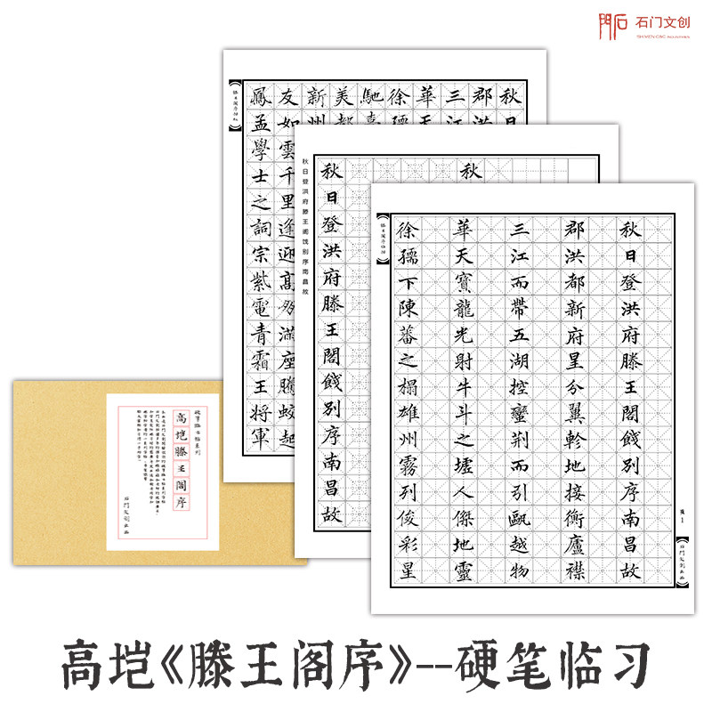 高垲滕王阁序硬笔临古小楷字帖碑
