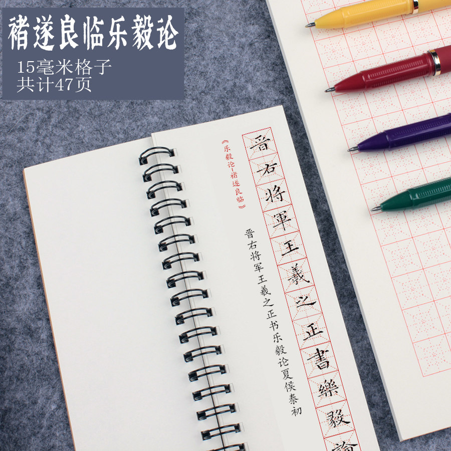 王羲之乐毅论褚遂良临本硬钢笔临摹精练字帖古人正楷单页学生成人图片