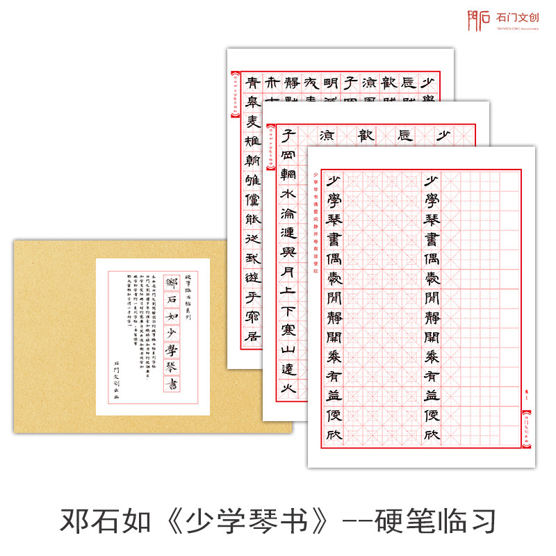 隶书描红米字格硬笔