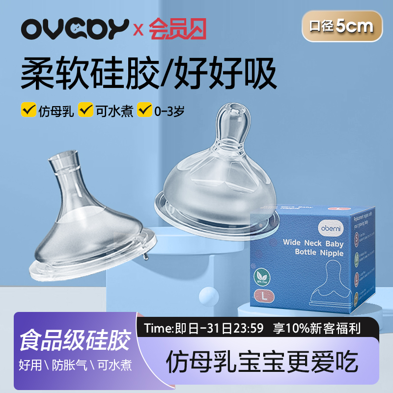 oberni仿乳食品级防胀气硅胶奶嘴