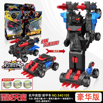 三宝猎车兽魂爆速合体玩具雷域天儿童机器人/变形玩具