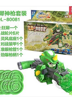 正品激战奇轮2变形机器人80069狂犀连射武装80081狂犀神枪套装