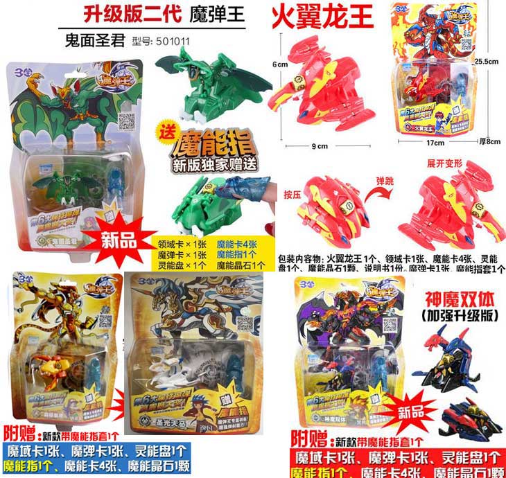 三宝魔弹王变形玩具精灵魔蛋火翼龙王神魔双体霸极皇虎鬼面神君