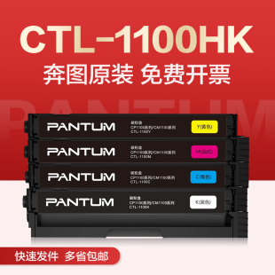 原装奔图CTL1100HK粉盒 CP1100/CM1100ADW/CP1105DW/CM1105DN碳粉