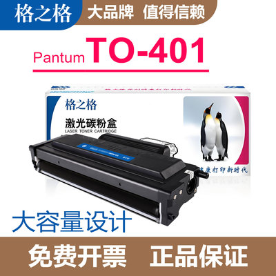 格之格适用奔图TO401粉盒 BP4000DW BM4100FDW M7200FDW M7300FDW