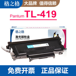 M6709DW 格之格适用奔图TL 419粉盒 P3019DW M7209FD硒鼓 M7109DW