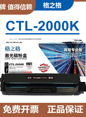 格之格适用奔图CTL2000K粉盒 CP2200DW/CM2200FDW CTL-2000HK硒鼓