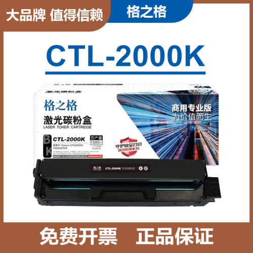 格之格适用奔图CTL2000K粉盒 CP2200DW/CM2200FDW CTL-2000HK硒鼓