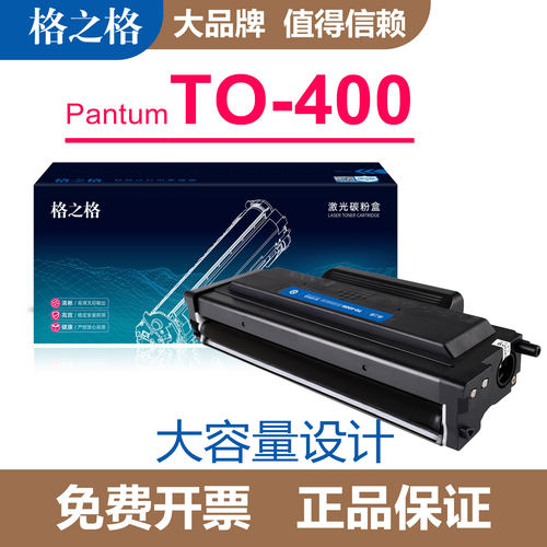 格之格适用奔图TO400粉盒 P3010 P3300碳粉盒 M6700D M7100DN硒鼓