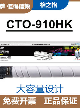 格之格适用奔图CTO-910XK粉盒 CM9105DN碳粉盒 CM9705DN硒鼓