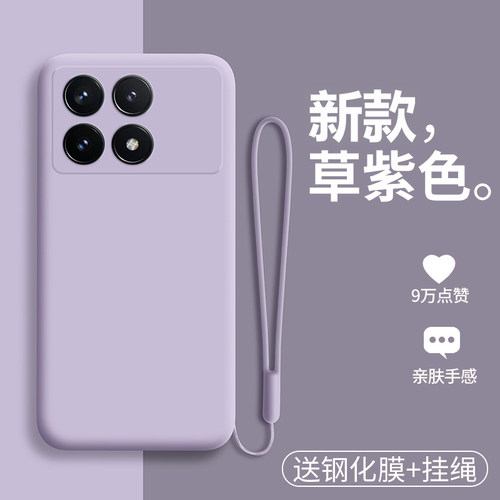 红米K70液态硅胶简约手机壳