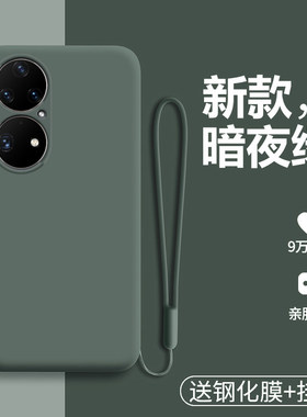 华为P50液态硅胶简约/日韩保护壳