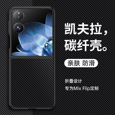 适用小米mixflip2手机壳mix flip2小折叠屏素皮保护套凯夫拉碳纤维全包防摔硅胶软壳超薄男女新款高级感真皮