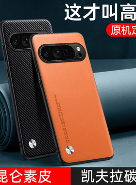 适用谷歌pixel9pro手机壳googlepixel9proxl素皮pixel9a保护套全包防摔软硅胶google超薄磨砂男女新款xl真皮