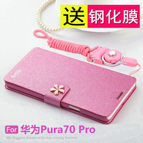 华为pura70硅胶翻盖皮套带挂绳