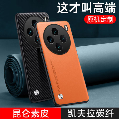 vivoX200真皮高级感手机壳