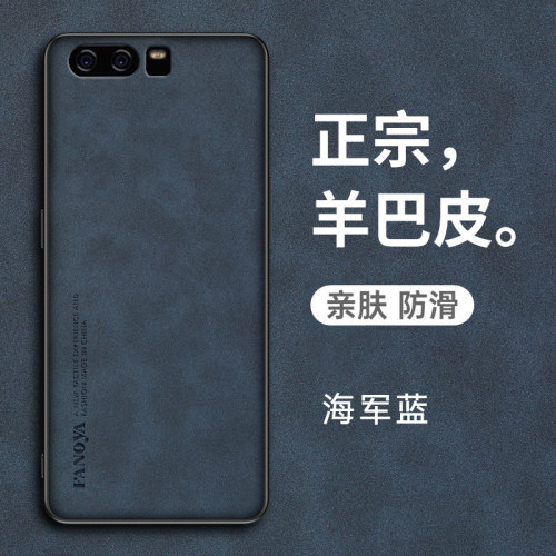 华为P10羊巴皮复古手机壳轻奢