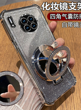 适用华为mate30手机壳m30pro透明魅特30epro保护硅胶套5g全包防摔软壳TAS一AN00男女305g高级感AL带支架镜子