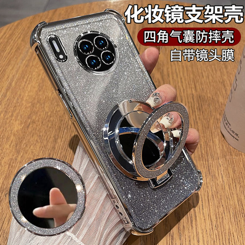 华为mate30硅胶闪粉化妆镜手机壳
