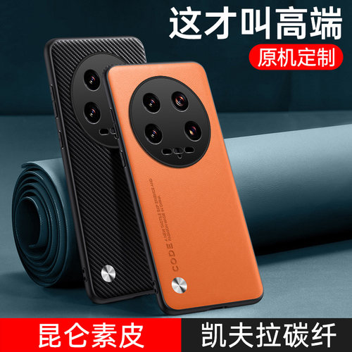 小米14ultra真皮凯夫拉手机壳