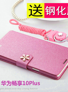 适用华为畅享10plus手机壳畅想10puls翻盖保护皮套STK一AL00全包防摔TL硅胶p软STKAL十男女STKALOO带挂绳ALOO