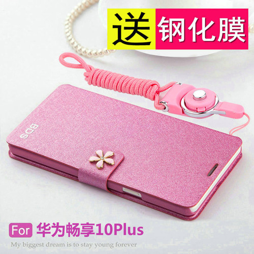 华为畅享10plus硅胶挂绳翻盖皮套