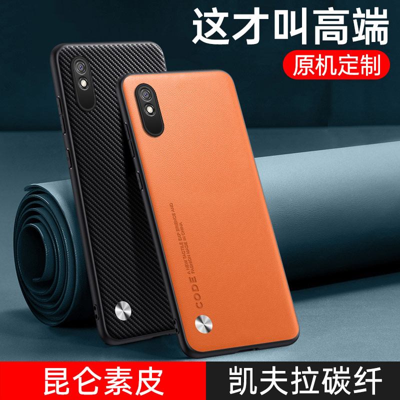 红米9a真皮高级感手机壳