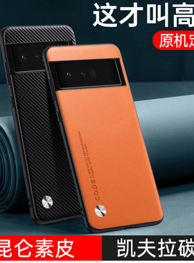 适用谷歌pixel7pro手机壳googlepixel6por素皮pixel7a保护套6a全包防摔软硅胶google超薄凯夫拉男女新款真皮