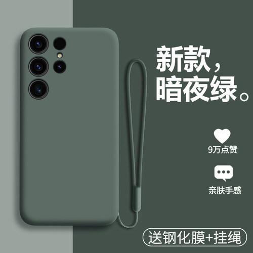 三星s23ultra液态硅胶简约手机壳