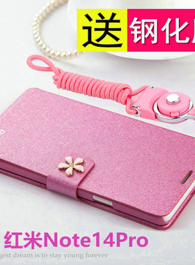 适用于红米note14pro十手机壳小米redminote14翻盖保护皮套5g全包防摔软硅胶redmi磨砂男女加145g带挂绳老人