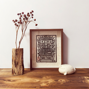 图个新仙手工挂画祈福顺遂木版年画土地爷甲马版画民俗家居装饰画