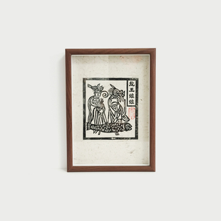 饰画 画家居装 手工拓印非遗挂画年画「镇宅平安」甲马版 造物笔记