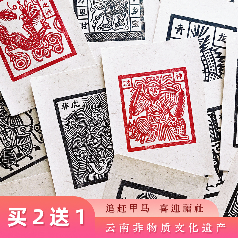 手工木刻版画甲马民俗