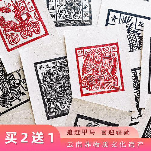 手工木刻版画甲马民俗