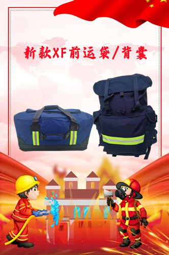 消防救援火焰蓝双肩包被装留守袋战术包携行具背囊消防前运袋挎包