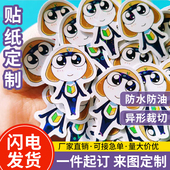 异形贴纸定制动漫展览diy自印异形切膜防水透明不干胶来图定做
