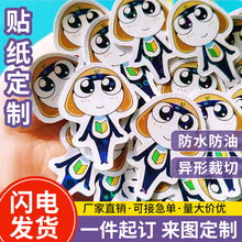 异形贴纸定制动漫展览diy自印异形切膜防水透明不干胶来图定做