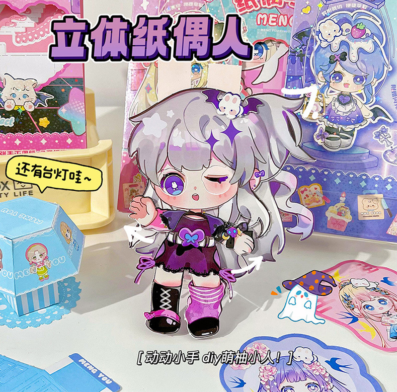 萌柚姐妹关节可动纸偶人diy手工可爱立体纸片人偶女孩玩具安静书
