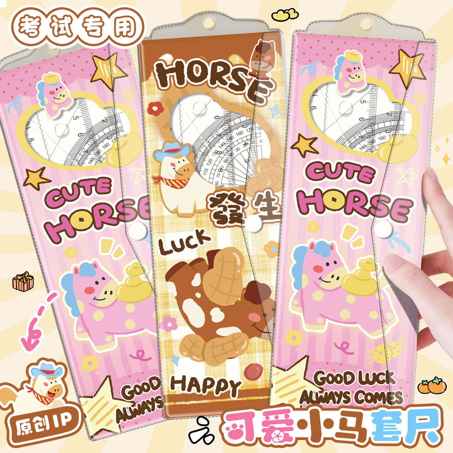 卡通小马尺子套装亚克力透明尺子四件套20cm直尺三角尺量角器套装,文具电教/文化用品/商务用品,各类尺/三角板/量角器,淘宝优惠券,粉丝福利购,淘宝优惠卷