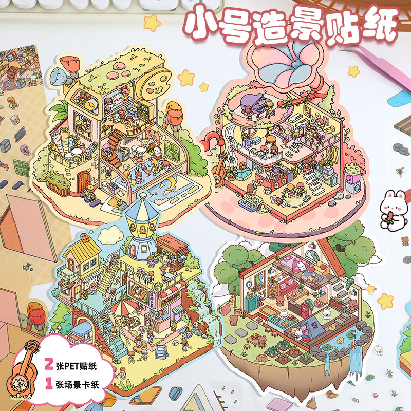 卡通微缩场景粘贴3D立体小屋造景贴纸小红书解压造景拼贴手帐贴纸