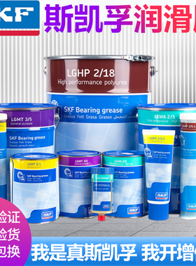 进口SKF高温轴承润滑脂电机高速风机汽车水泵工业制造LGHP2/5KG